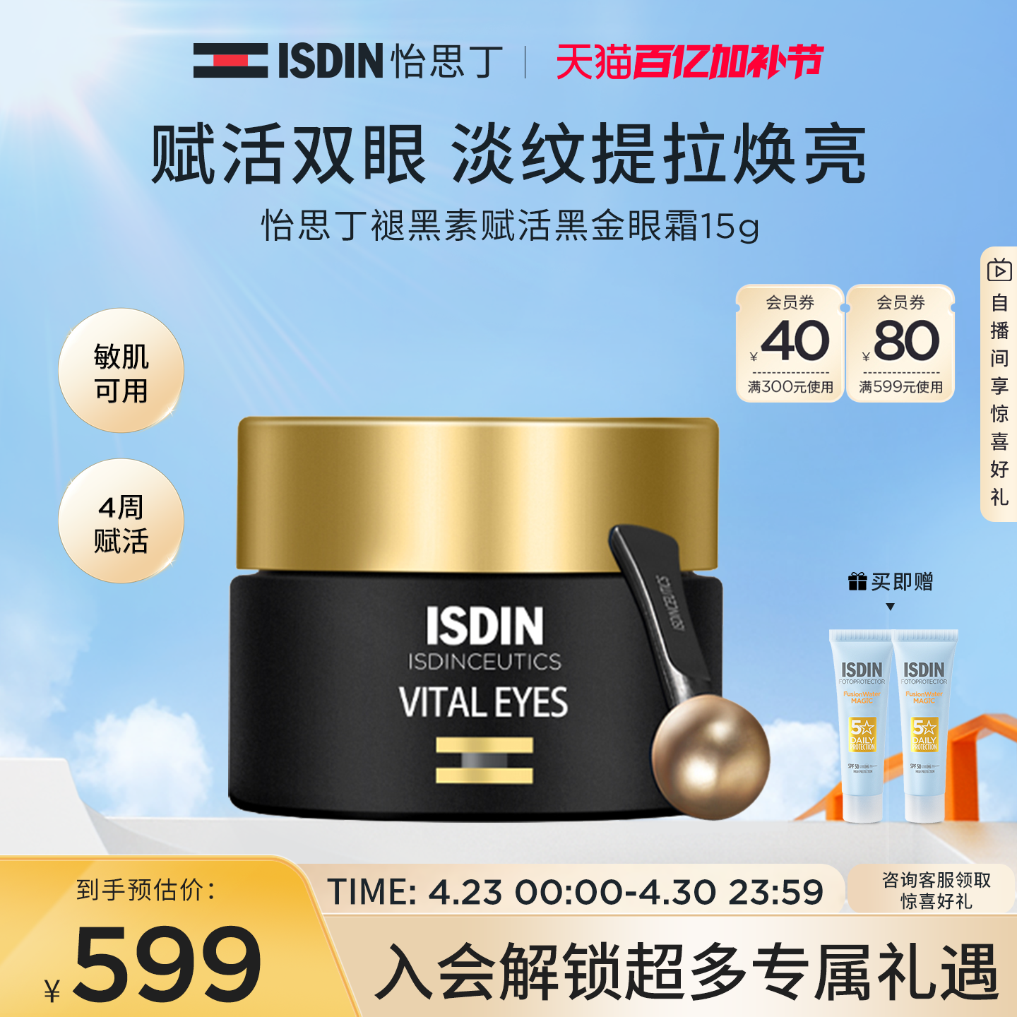ISDIN怡思丁焕颜褪黑赋活黑金眼霜焕亮紧致淡纹眼霜敏肌可用15g