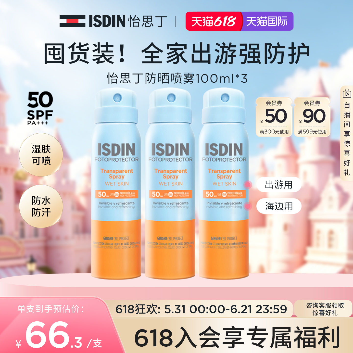 ISDIN怡思丁防晒喷雾运动出游户外冰爽身体通用防水防汗防紫外线