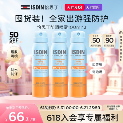ISDIN怡思丁防晒喷雾运动出游户外冰爽身体通用防水防汗防紫外线