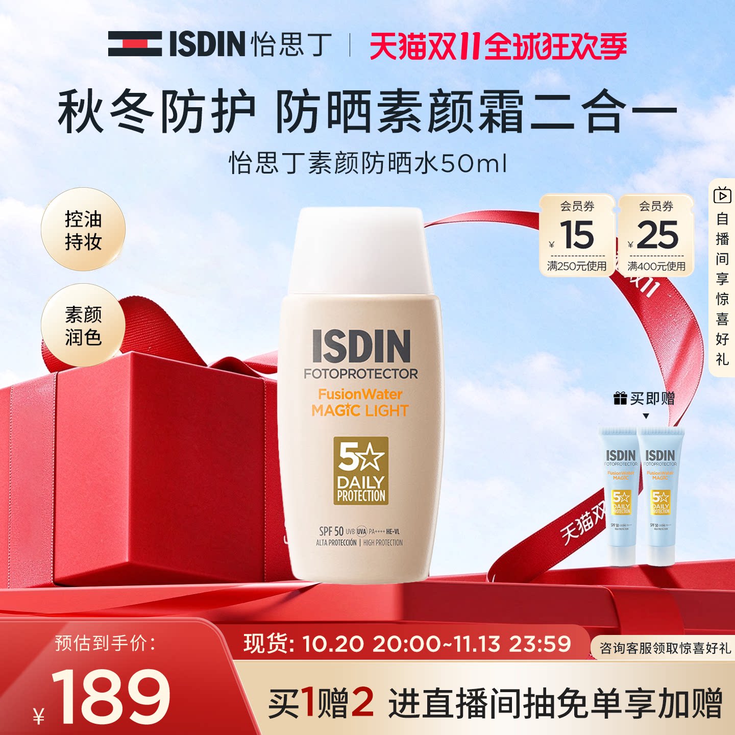 ISDIN小麦色素颜霜高倍防晒SPF50