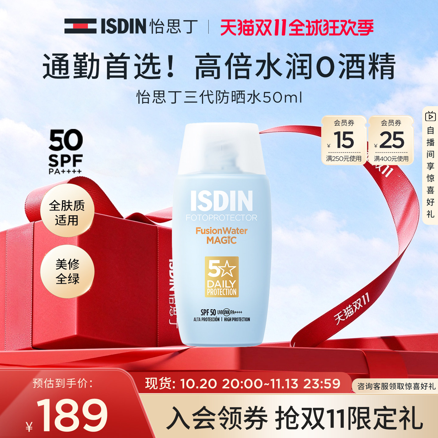 ISDIN怡思丁小蓝瓶防晒秋冬必备
