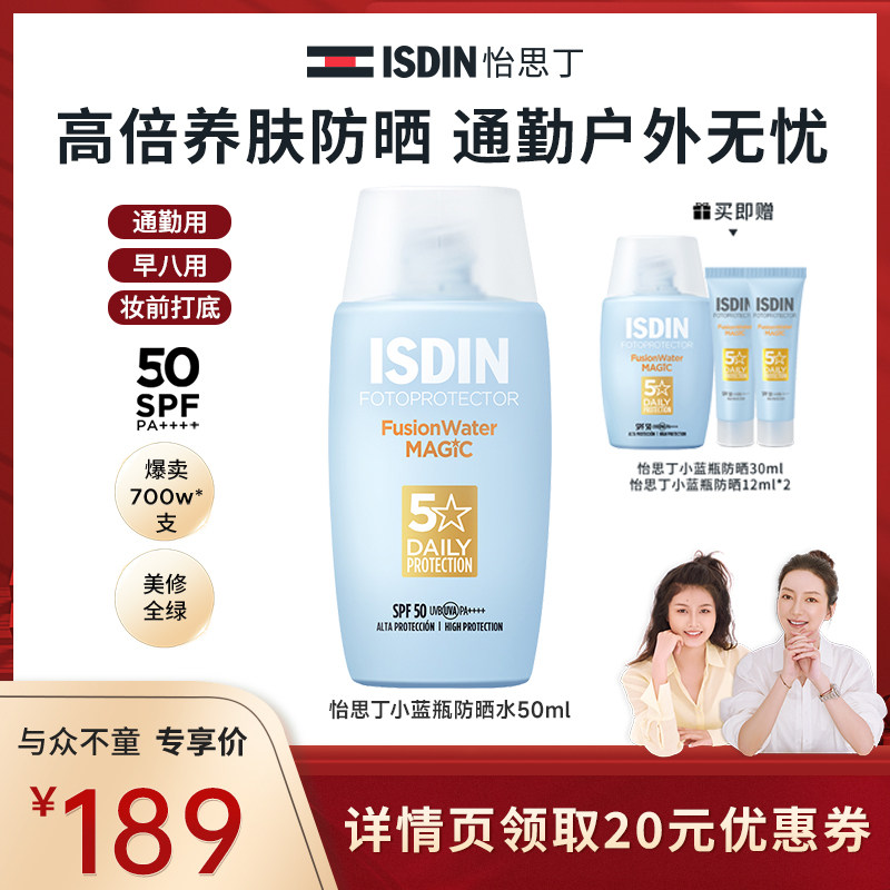 ISDIN【莉贝琳推荐】怡思丁小蓝瓶防晒水清爽高倍敏肌通勤免卸妆