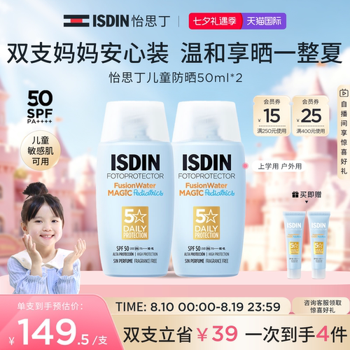 ISDIN怡思丁儿童防晒水宝宝专用