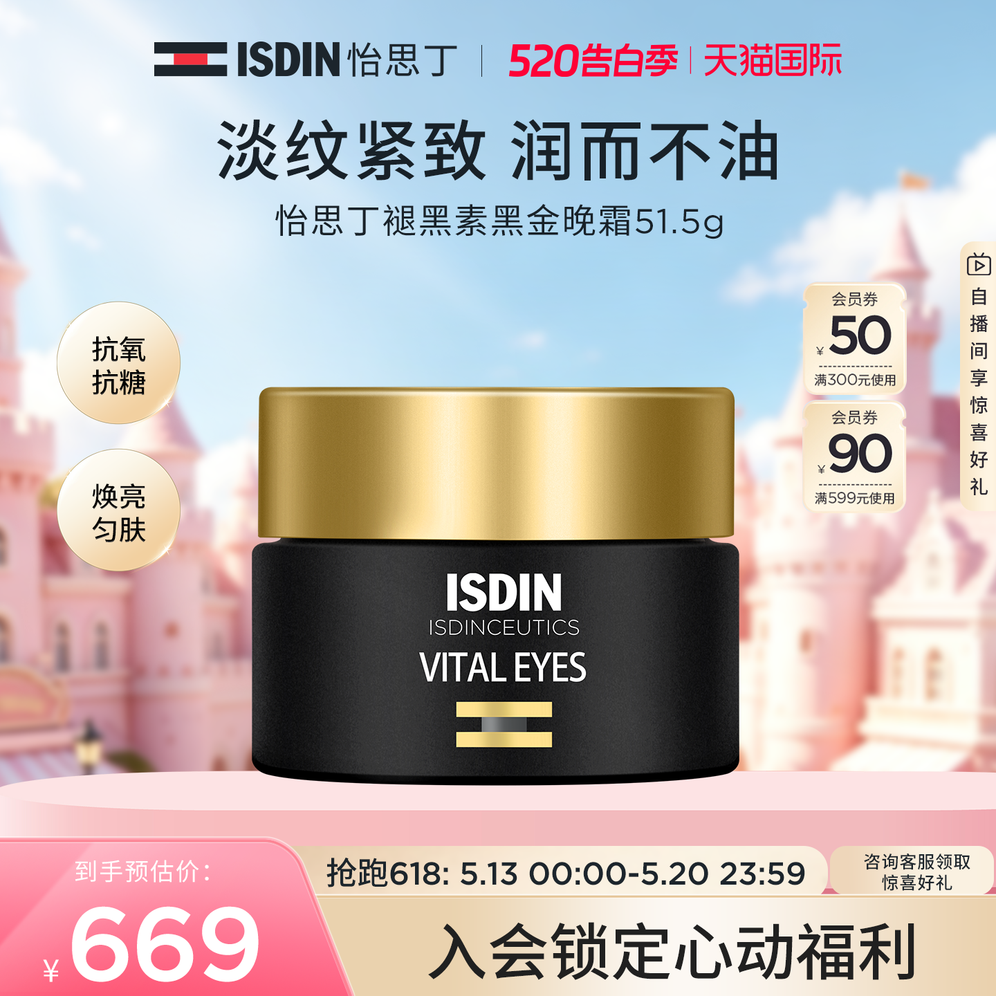 ISDIN怡思丁秀提焕颜褪黑素抗老晚霜抗糖紧致淡纹补水保湿滋润霜