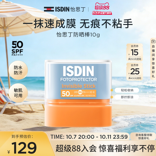 ISDIN怡思丁防晒棒便携补涂