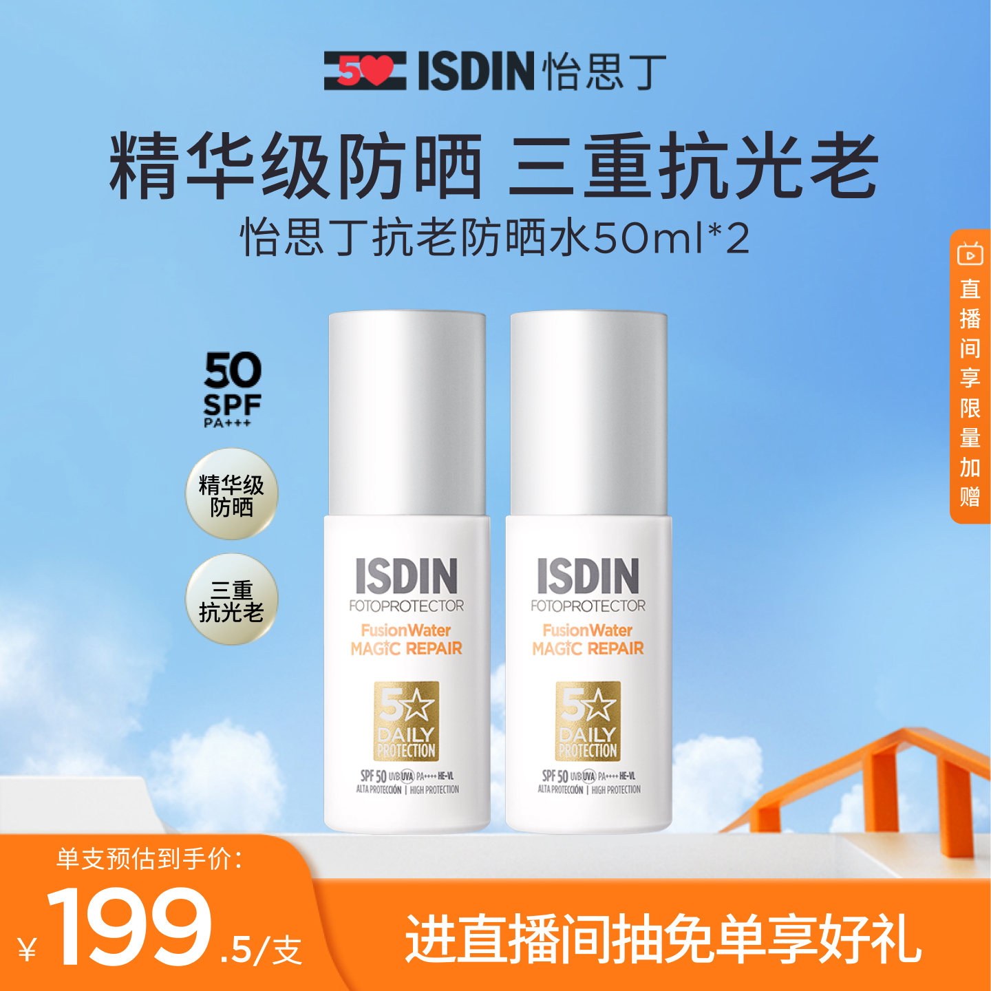 isdin面部隔離敏感肌防曬霜