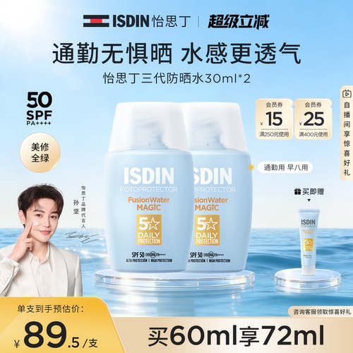 ISDIN怡思丁小蓝瓶防晒霜清爽