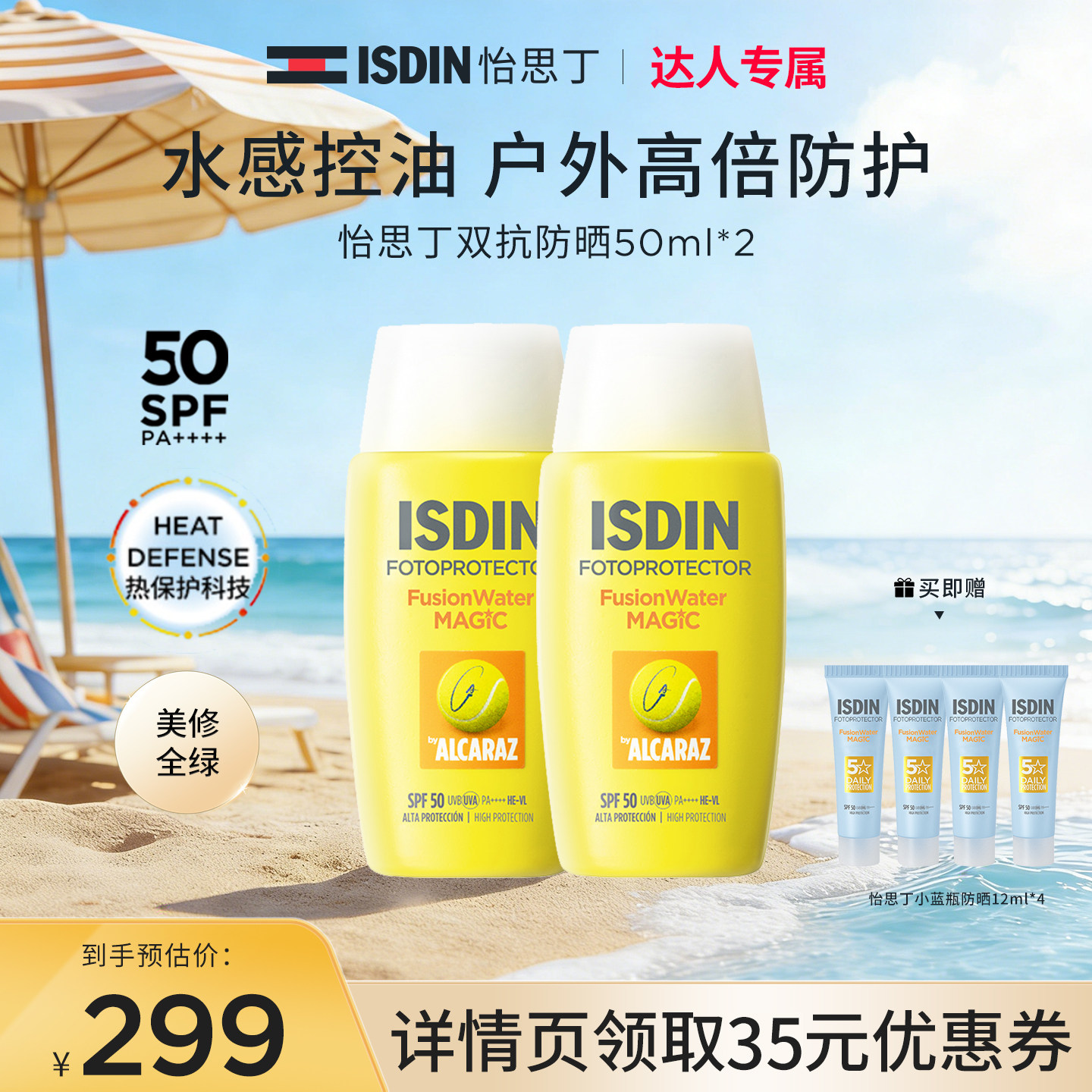 ISDIN【直播专属】怡思丁双抗防晒防水户外专研清爽水润高倍隔离