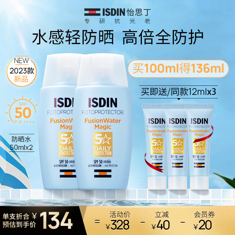 【2支装】ISDIN/怡思丁防晒霜 女面部紫外线隔离清爽不油腻防晒水