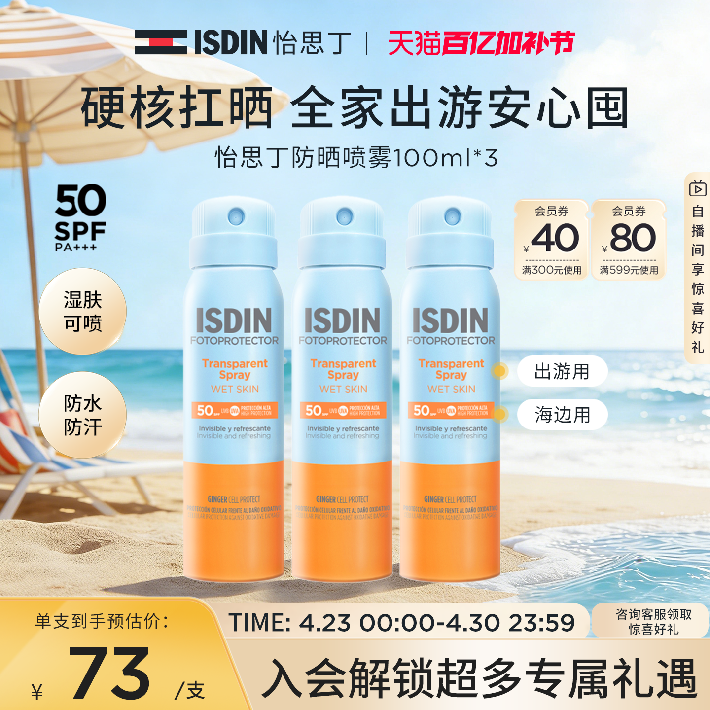 ISDIN怡思丁防晒喷雾运动出游户外冰爽身体通用防水防汗防紫外线