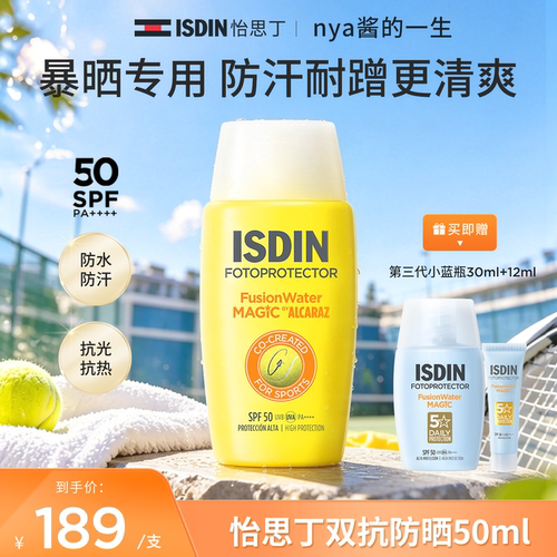 怡思丁抗光老抗热老防晒霜