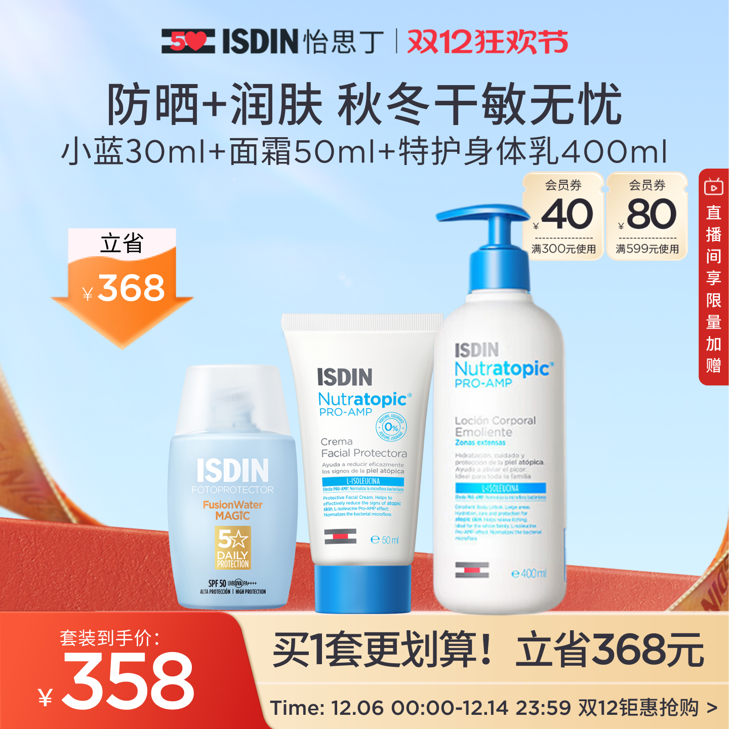 ISDIN防晒面部护理套组