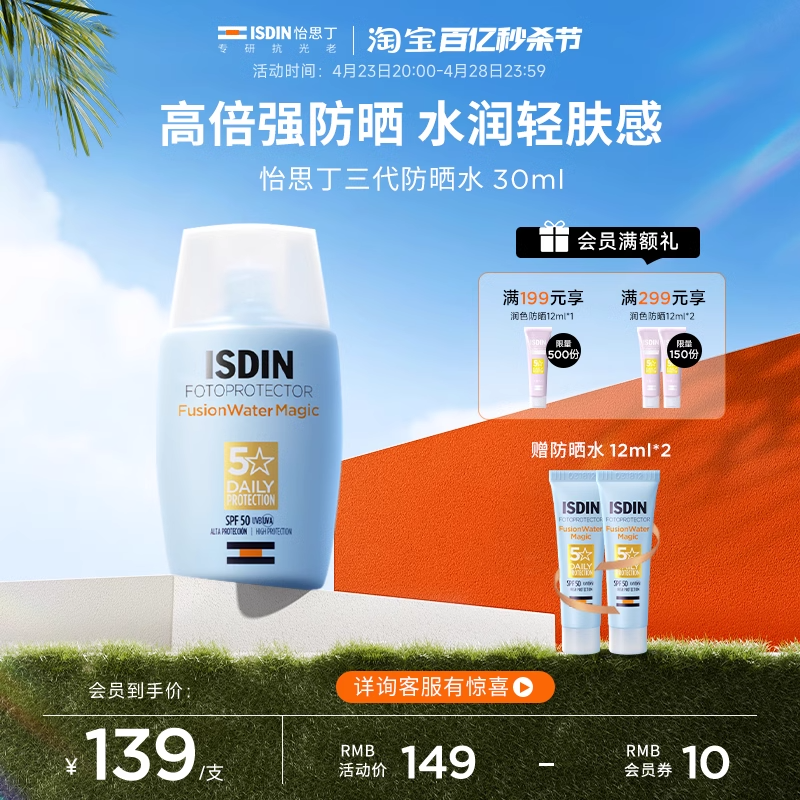 ISDIN 怡思丁 多维光护沁融水感防晒液30ml+送12ml