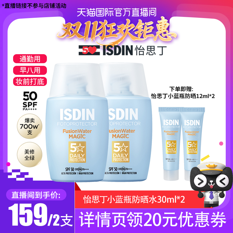 怡思丁FusionWater清透防晒液