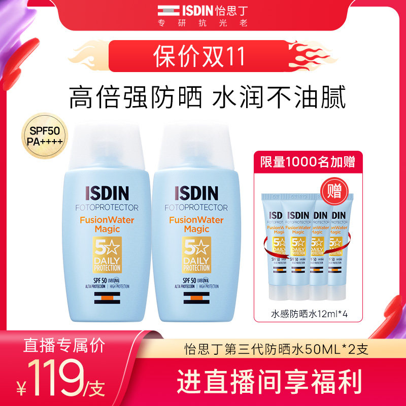 【直播间专享】ISDIN/怡思丁三代防晒水Magic面部防晒霜女50ml*2属于什么档次？