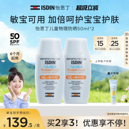 儿童物理防晒敏肌专用温和防晒