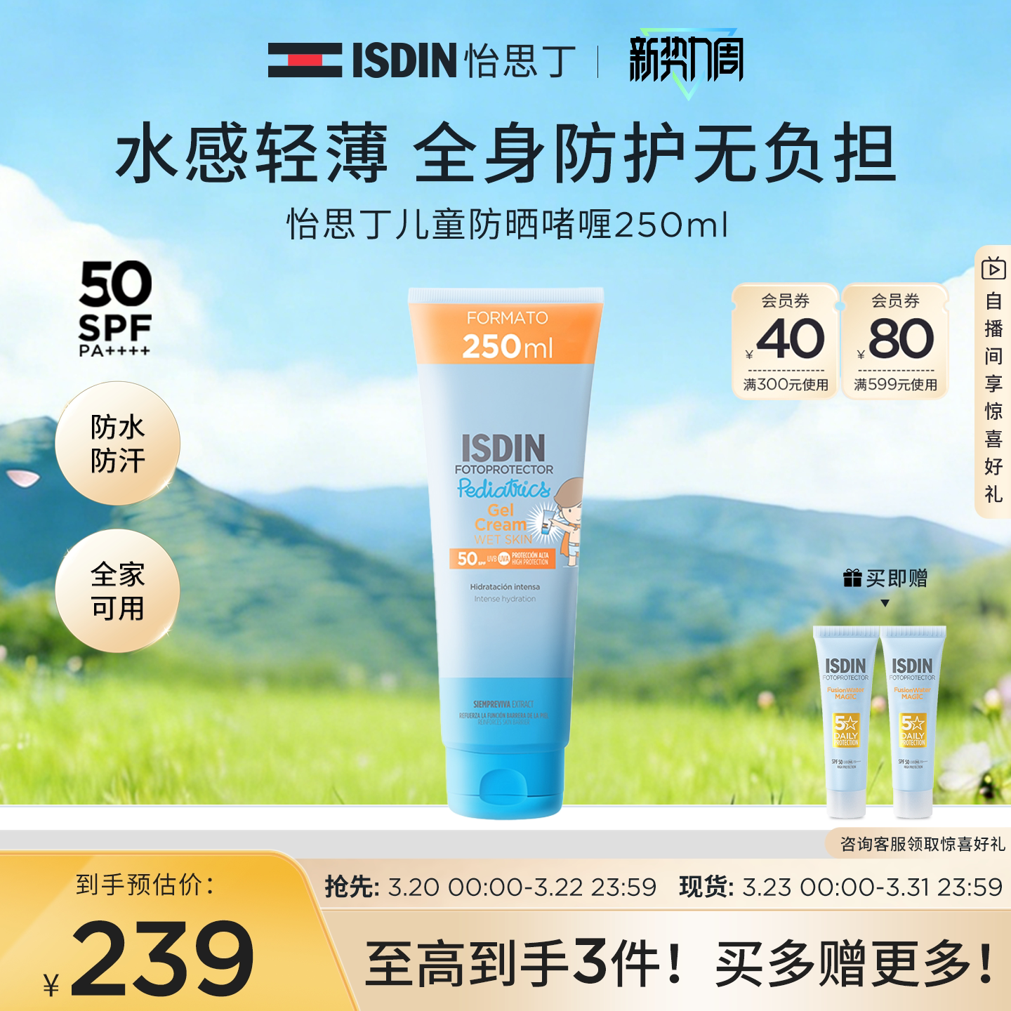 ISDIN怡思丁儿童防晒霜户外大容量身体霜防晒隔离防晒啫喱250ml