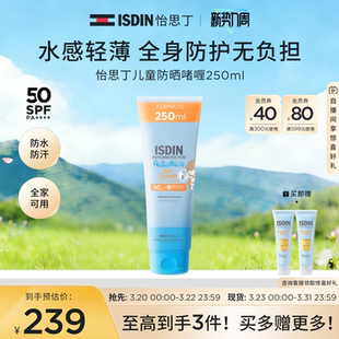ISDIN怡思丁儿童防晒霜户外大容量身体霜防晒隔离防晒啫喱250ml