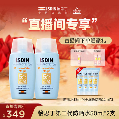 ISDIN怡思丁面部防晒50ml*2支