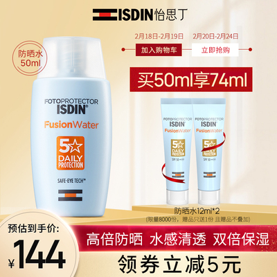 isdin怡思丁防水隔离女学生防晒霜