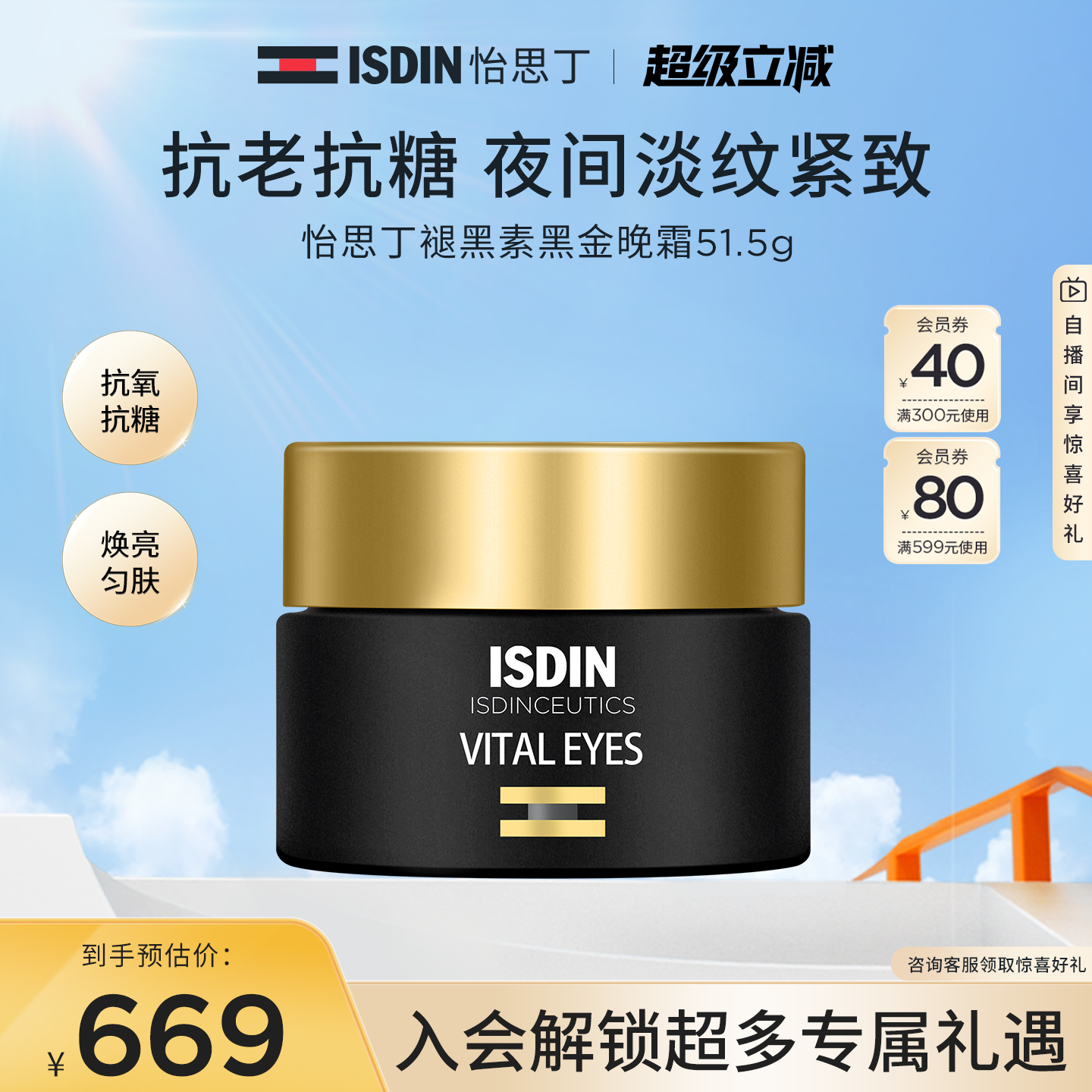 ISDIN怡思丁秀提焕颜褪黑素抗老晚霜抗糖紧致淡纹补水保湿滋润霜