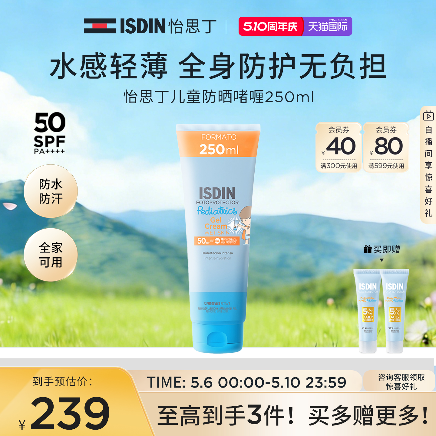 ISDIN怡思丁儿童防晒霜户外大容量身体霜防晒隔离防晒啫喱250ml
