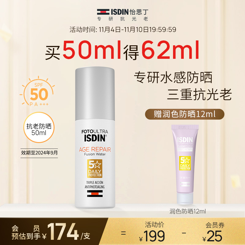 ISDIN/怡思丁抗光老防晒霜女夏季面部防紫外线隔离学生抗老白金管