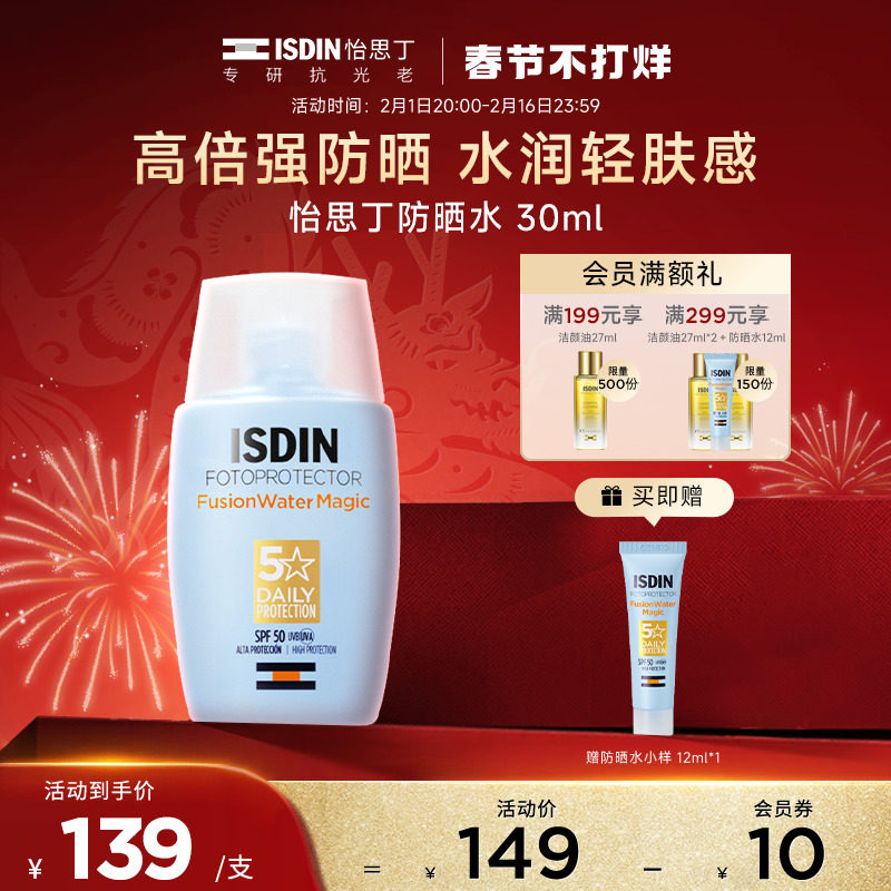 ISDIN/怡思丁清爽防晒霜女面部隔离防晒乳秋冬季防紫外线持妆滋润