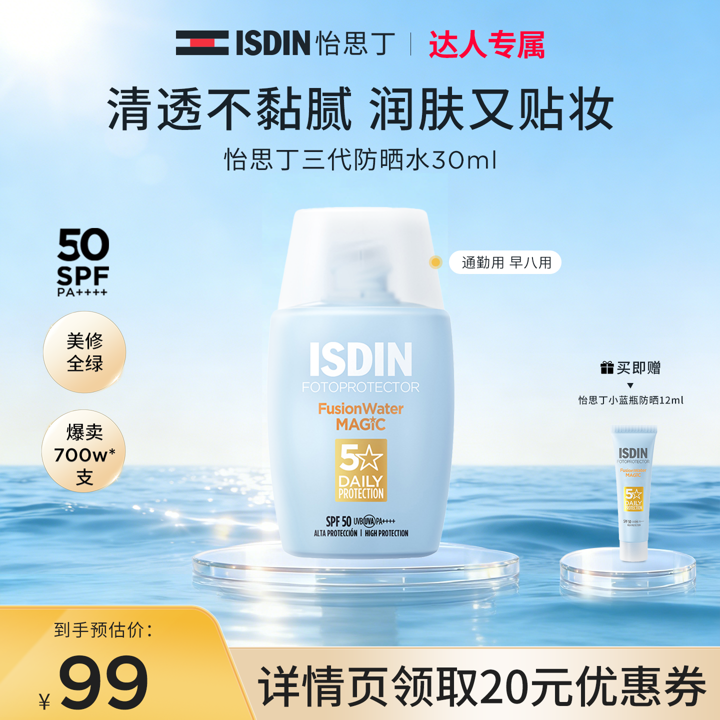 ISDIN【达人专属】怡思丁小蓝瓶防晒水清爽水感高倍防晒通勤免卸