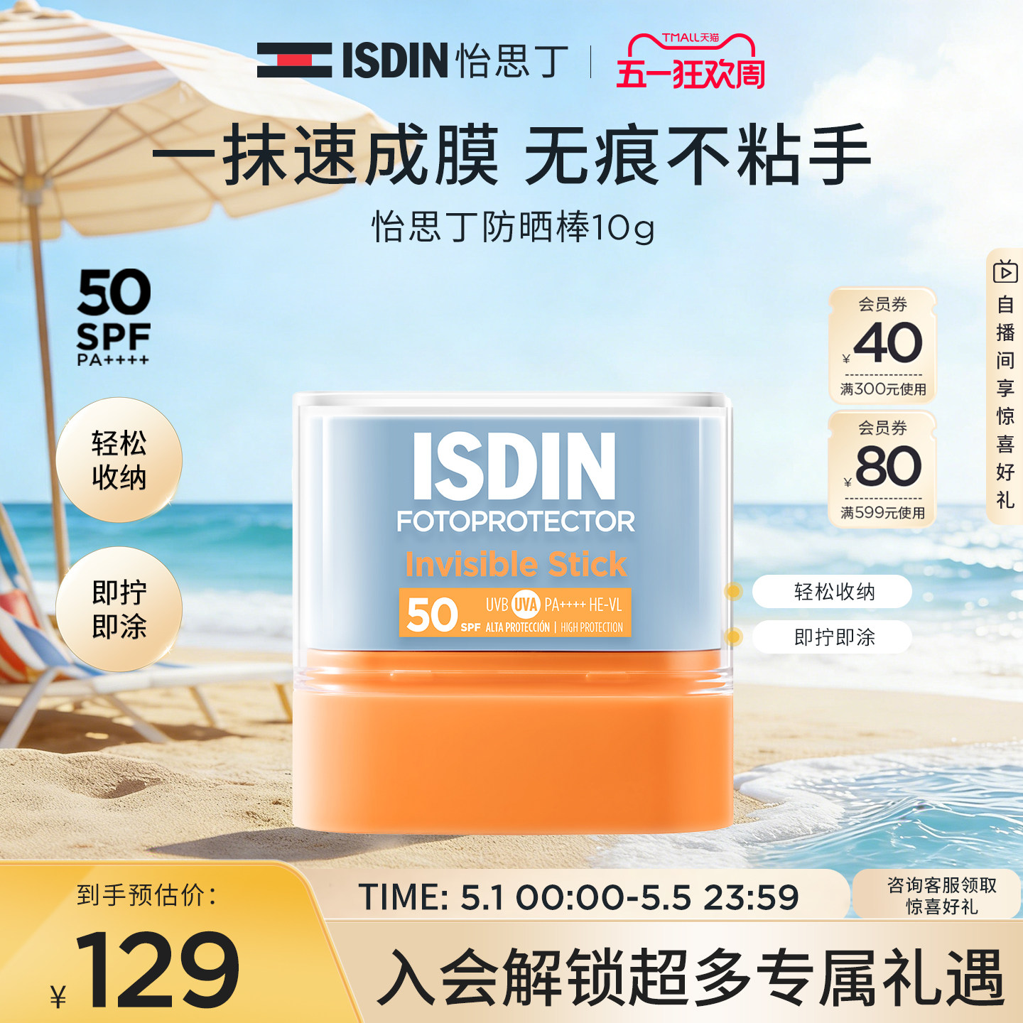 ISDIN怡思丁高倍清爽控油防晒棒便携户外出勤补涂固体防晒棒10g