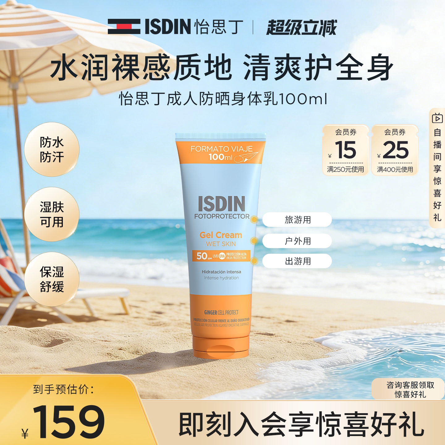 ISDIN清透身体防晒出游便携图片