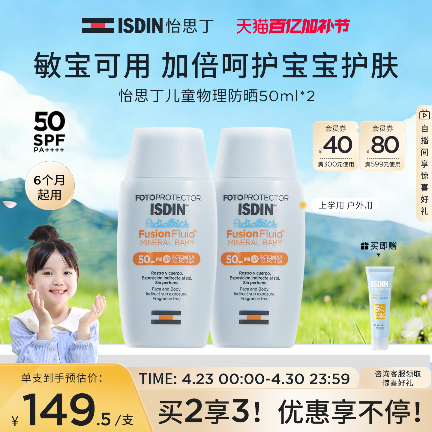 ISDIN怡思丁儿童物理防晒水敏肌隔离宝宝夏季面部防晒温和防紫外