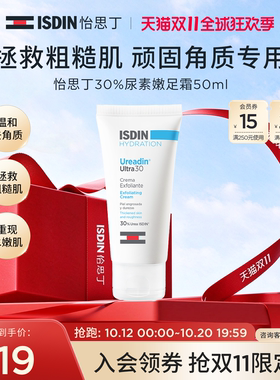 ISDIN尿素嫩皮霜50ml保湿嫩滑