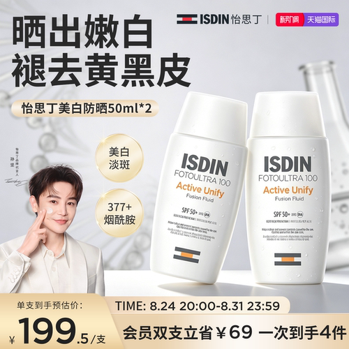 ISDIN美白精华级水感防晒