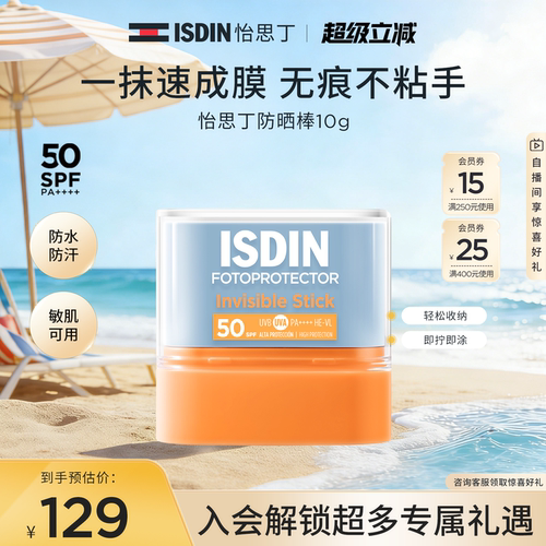 ISDIN怡思丁防晒棒便携补涂