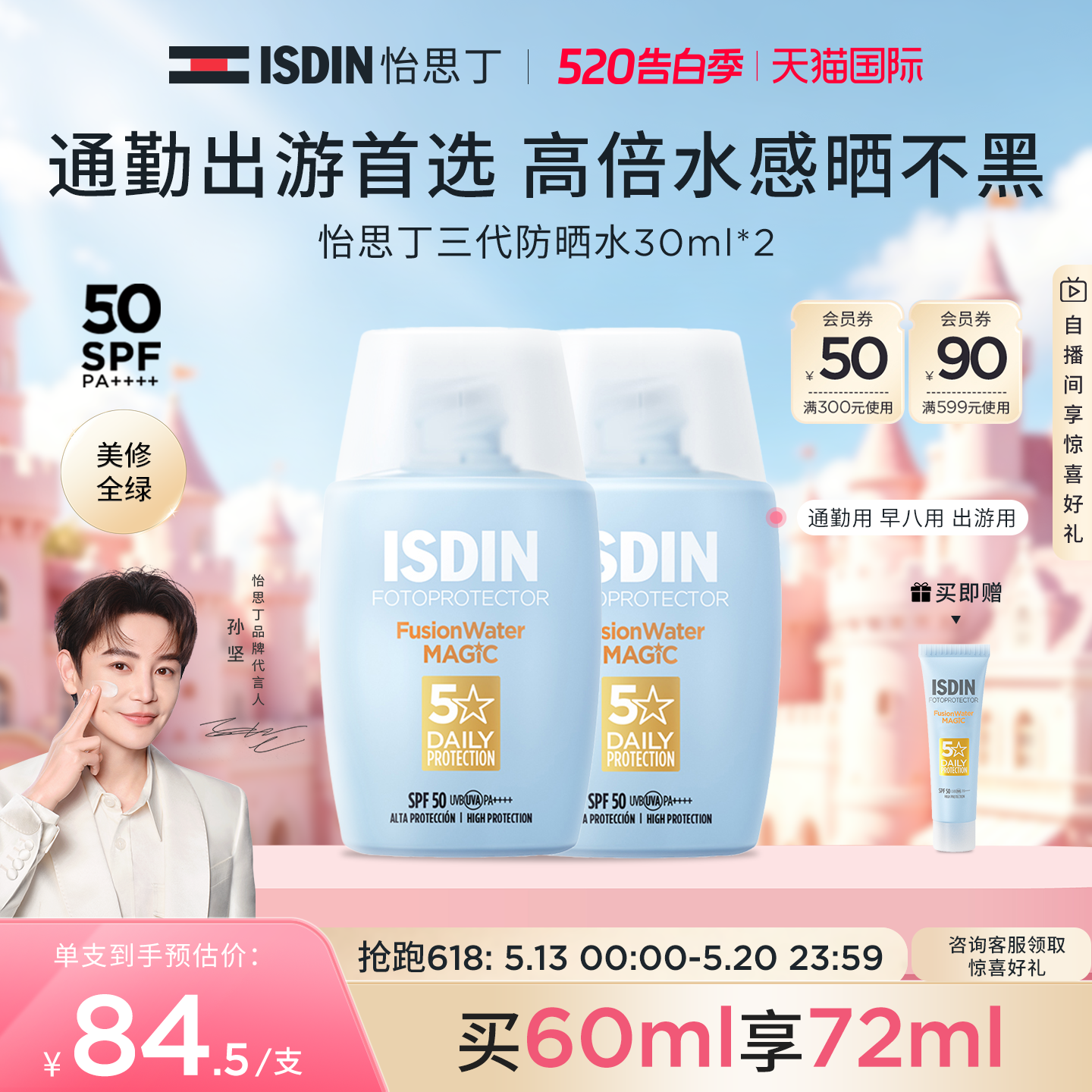 ISDIN怡思丁小蓝瓶防晒霜通勤男女冬日防紫外线面部隔离乳30ml*2