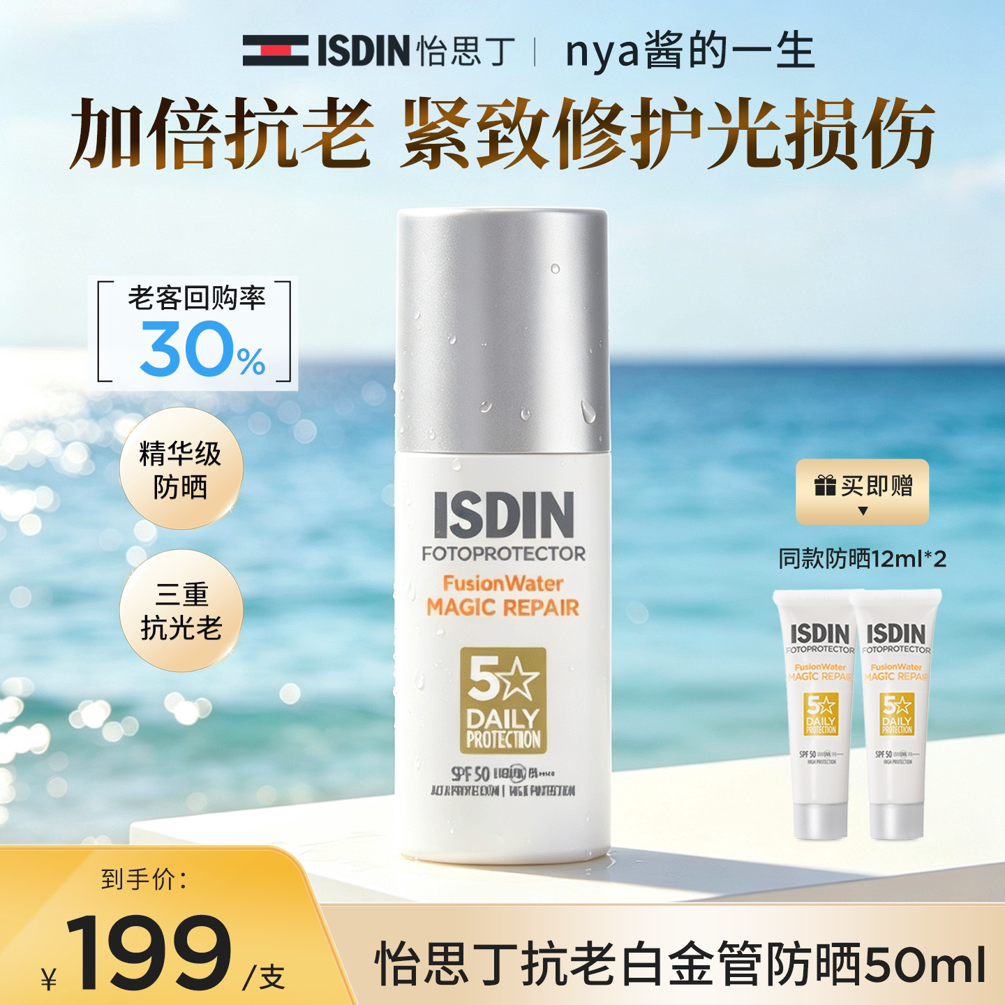 ISDIN抗老白金管防晒霜50ml