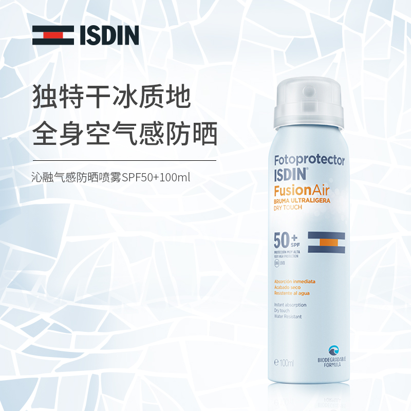 ISDINâù˼¶¡È«Éí·ÀË®Æø¸Ð·ÀɹÅçÎí SPF50 º£±ßÈ«Éí²¹Ë®¸ôÀë·Àɹ˪