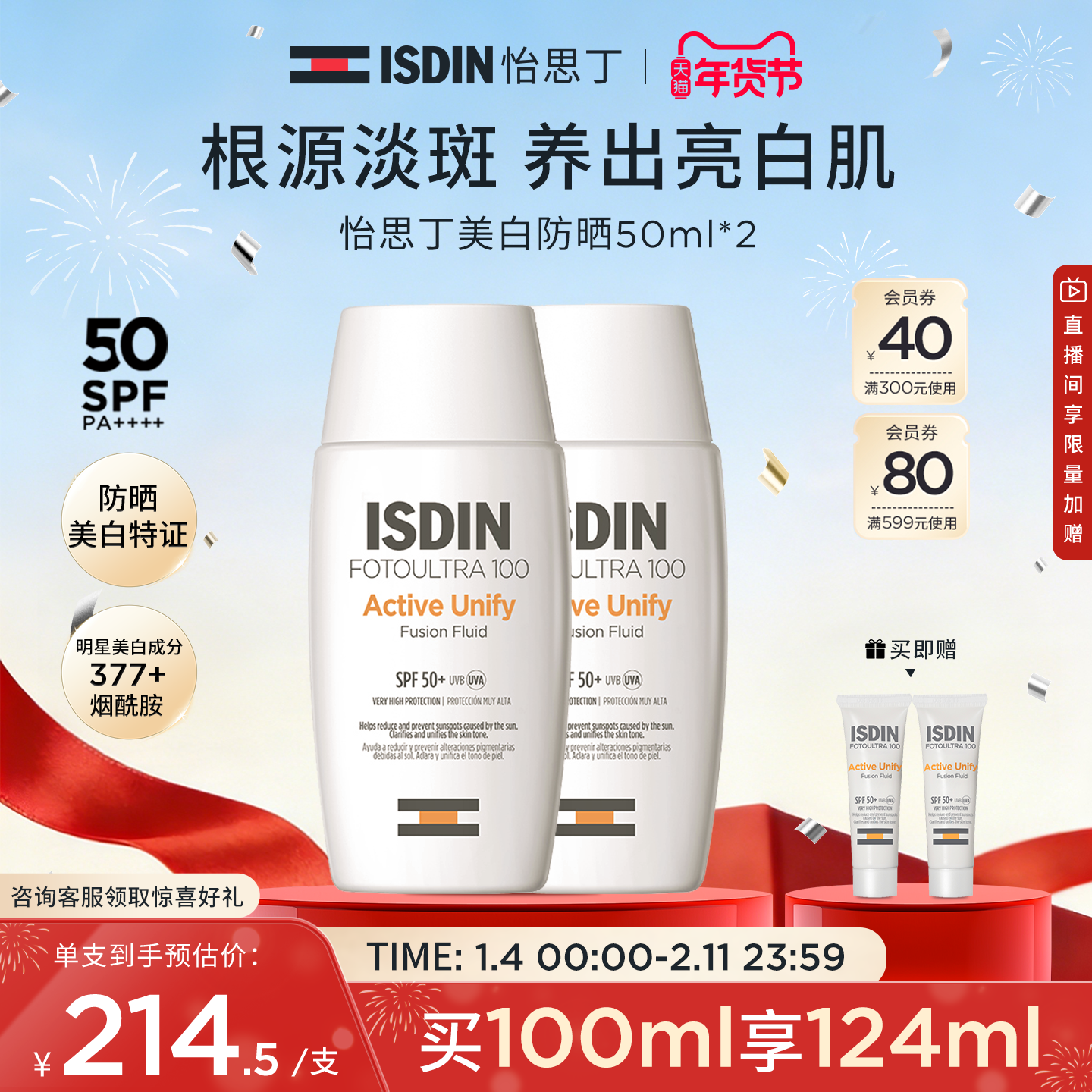 ISDIN怡思丁美白防晒霜SPF50温和隔离遮瑕淡斑焕亮防紫外线50ml