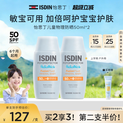 ISDIN怡思丁儿童物理防晒水敏肌宝宝夏季面部防晒温和防紫外-TK2