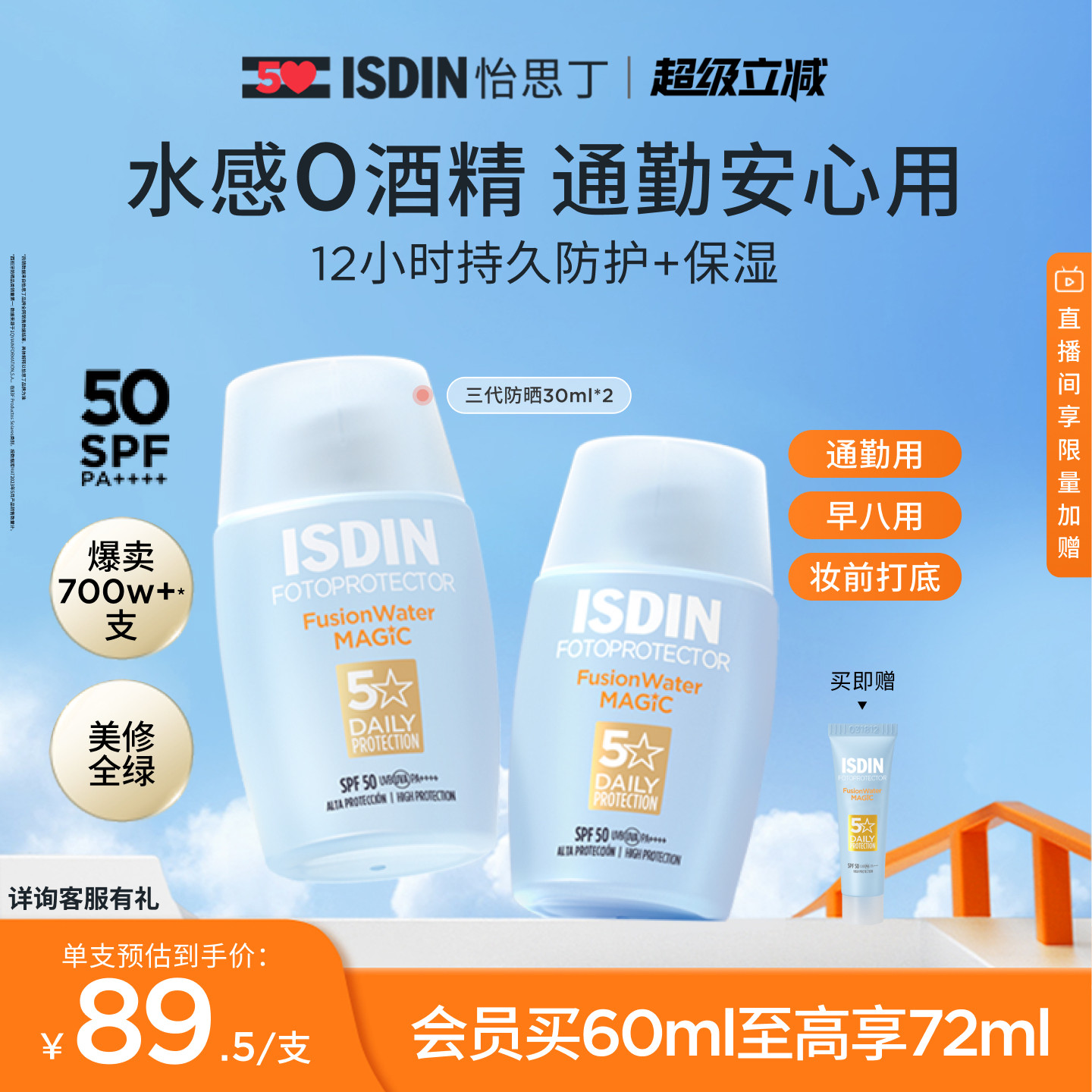 ISDIN怡思丁清爽防晒霜面部