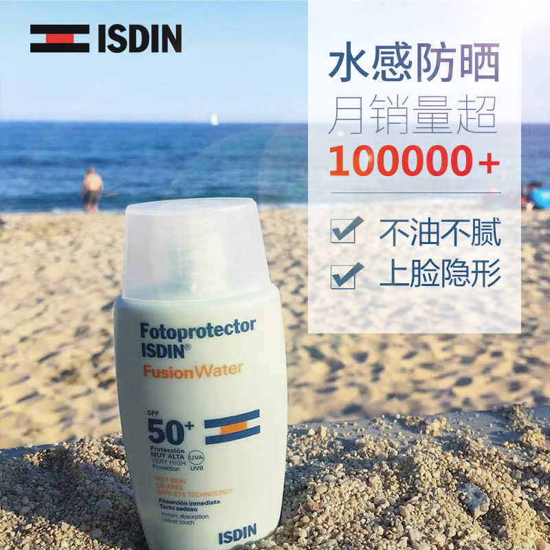 ISDIN怡思丁防水隔离防晒霜女SPF50学生军训防汗防紫外线补水保湿