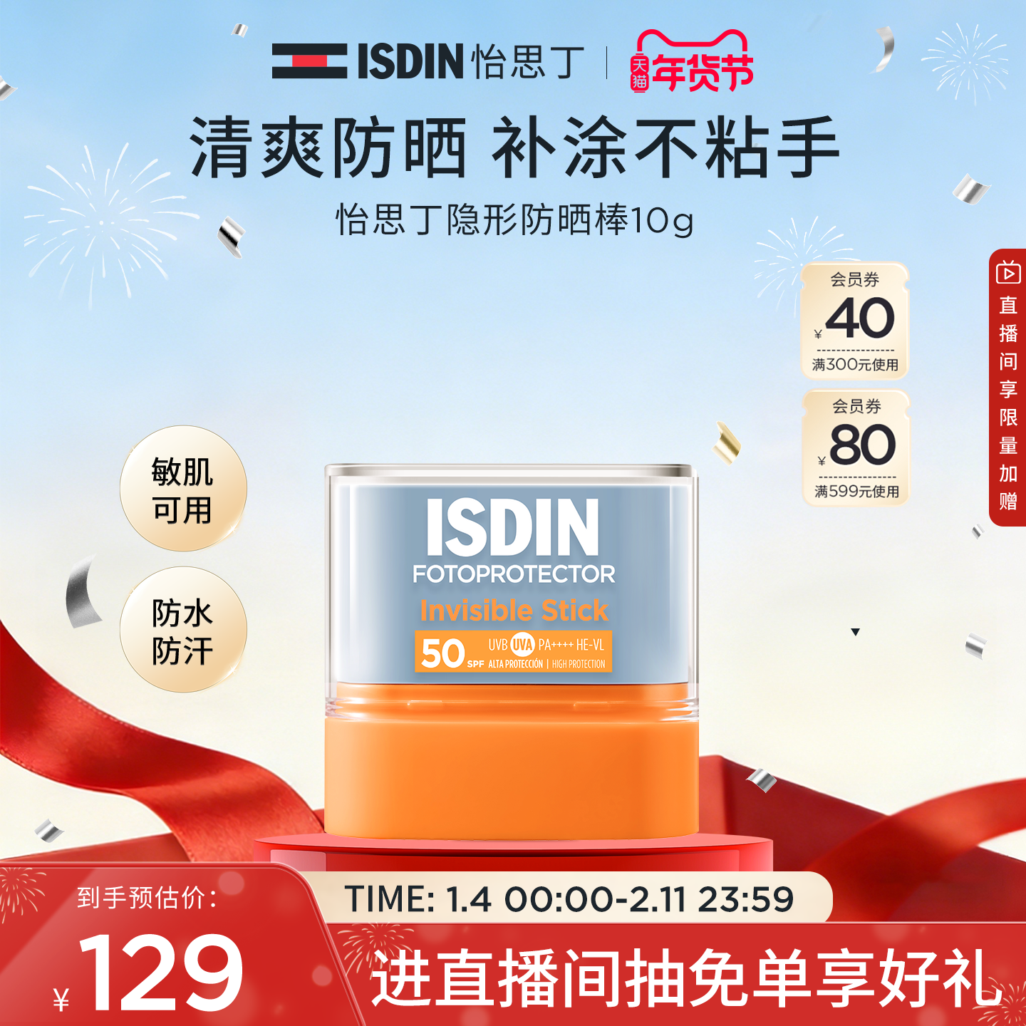 【百亿补贴】ISDIN怡思丁高倍清透控油防晒棒10g便携户外补涂,美容护肤/美体/精油,防晒棒,淘宝优惠券,粉丝福利购,淘宝优惠卷