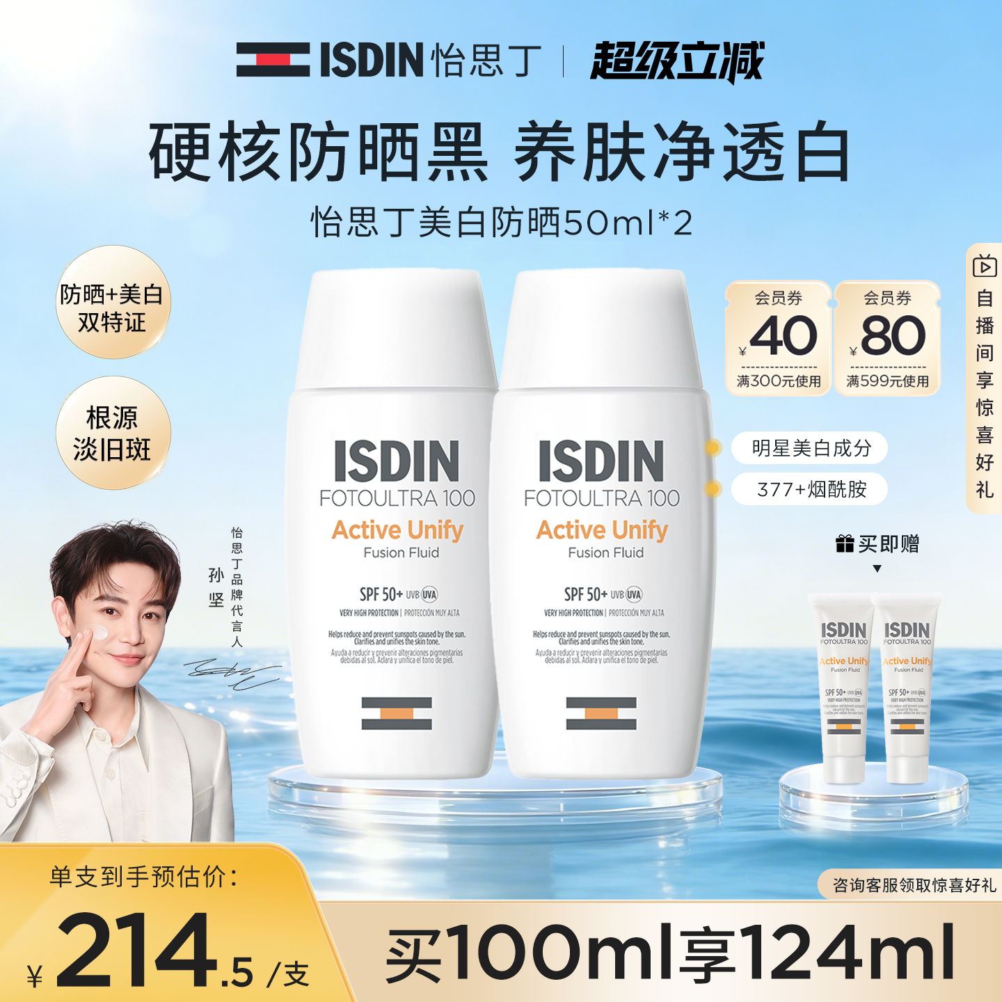 ISDIN怡思丁美白防晒霜水感精华级清爽377隔离遮瑕淡斑焕亮SPF50