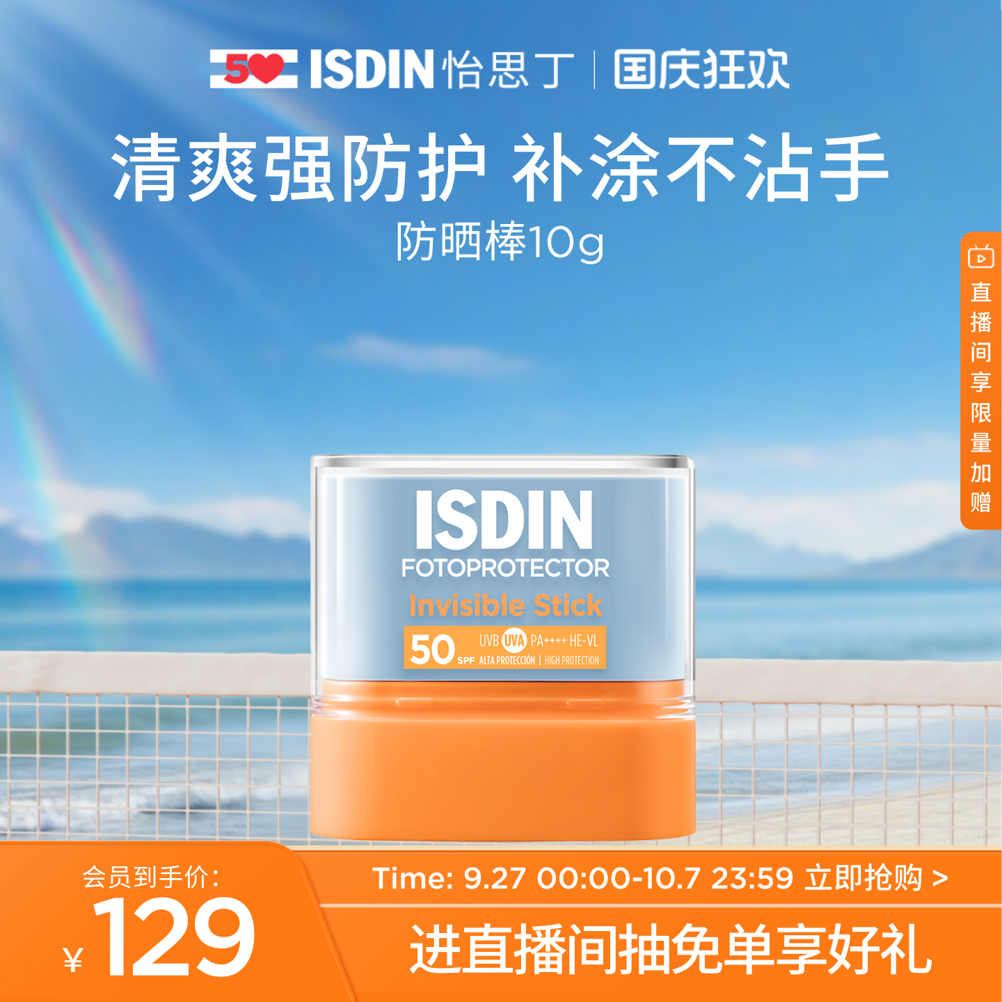 ISDIN怡思丁高倍清爽控油防晒棒便携户外出勤补涂固体防晒棒10g