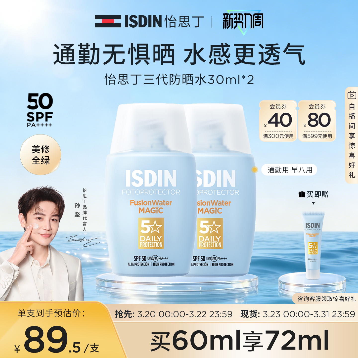 ISDIN怡思丁爆款小蓝瓶防晒水感防晒霜通勤防晒乳秋冬防晒必备