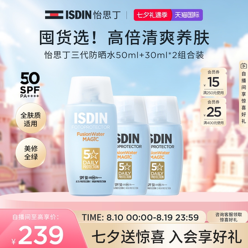 ISDIN怡思丁水感防晒霜清爽轻薄