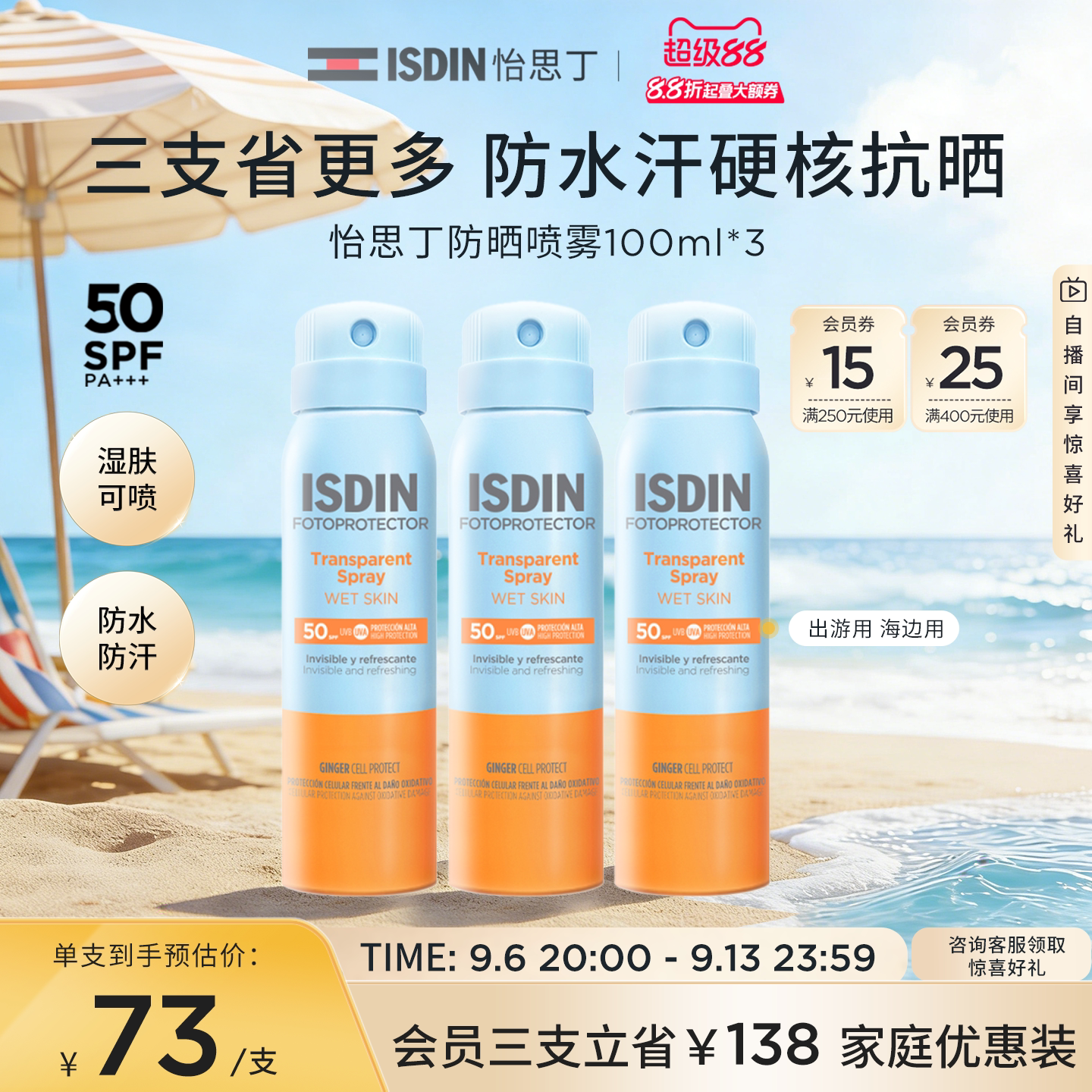 ISDIN防晒喷雾户外身体图片