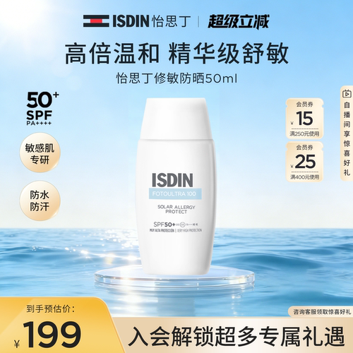 怡思丁精华级舒敏防晒霜50ml