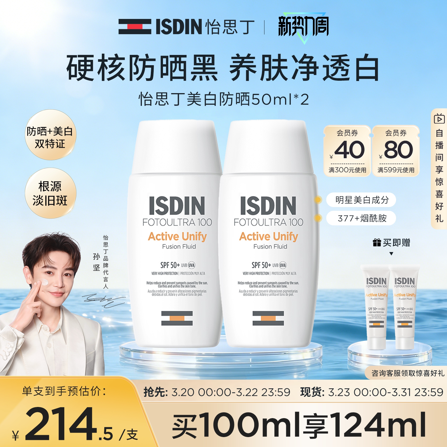 ISDIN怡思丁美白防晒霜水感精华级清爽377隔离遮瑕淡斑焕亮SPF50